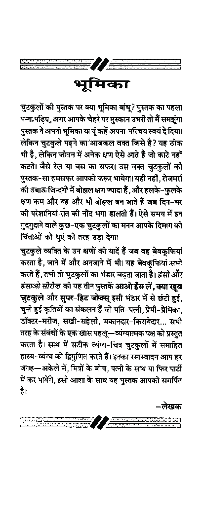 क्या खूब चुटकुले - Page 4