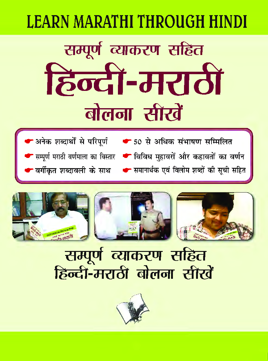 Learn Marathi Through Hindi (Hindi To Marathi Learning Course) - Page 1