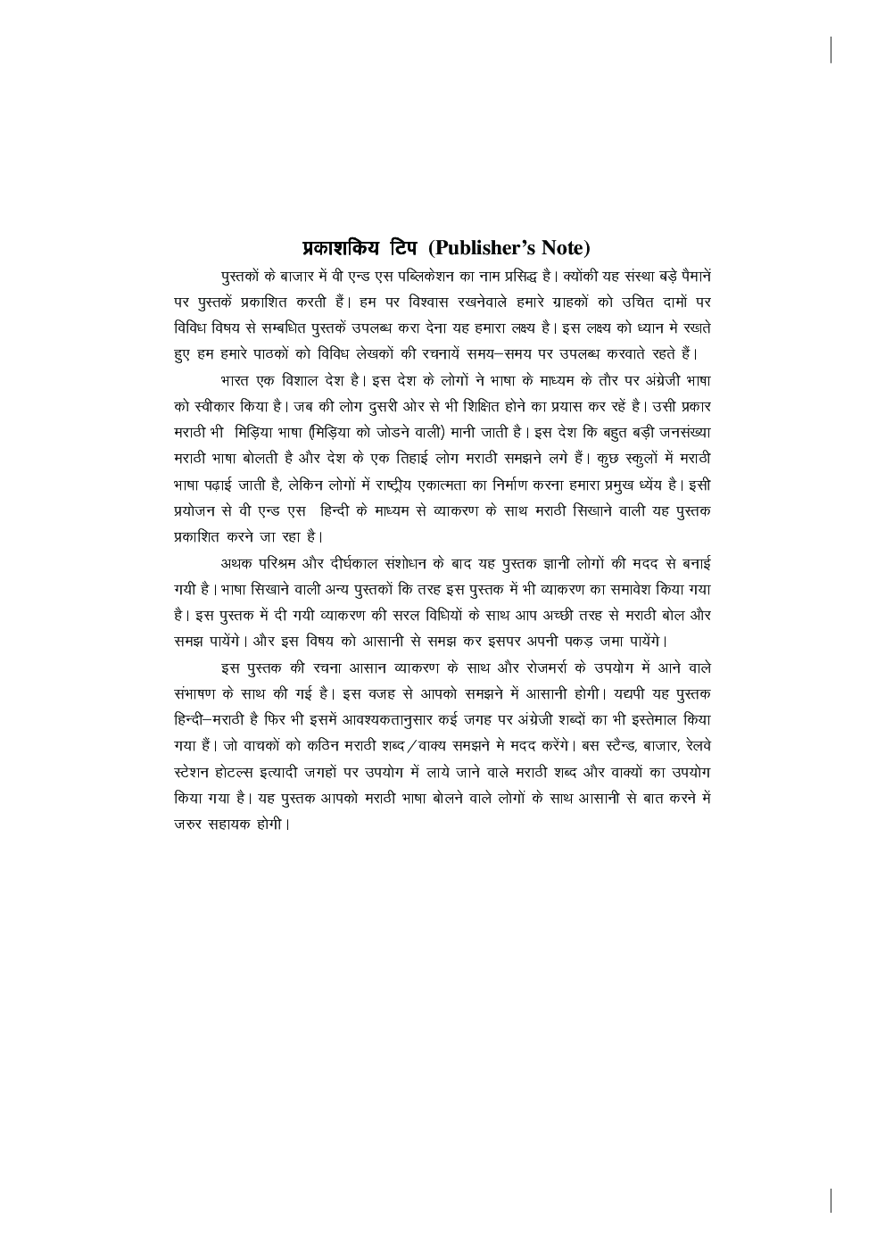 Learn Marathi Through Hindi (Hindi To Marathi Learning Course) - Page 4