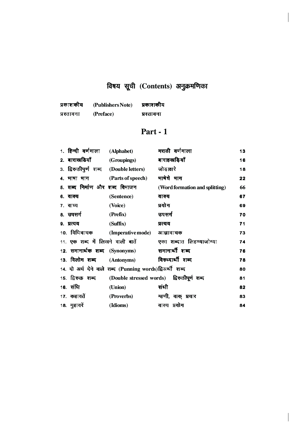 hindi learning course pdf