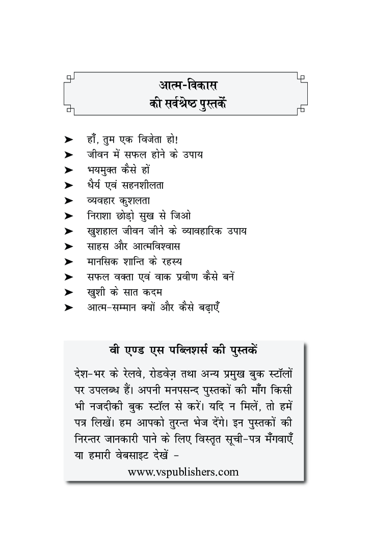 मन की उलझने कैसे सुलझाएँ - Page 3