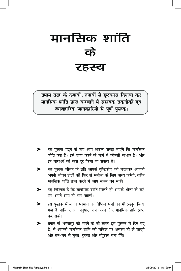मानसिक शांति के रहस्य - Page 2