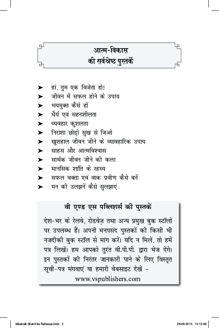 मानसिक शांति के रहस्य - Page 3