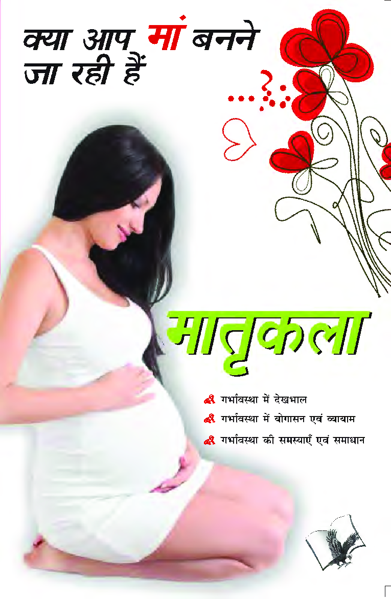 मातृकाला - क्या आप माँ बनने जा रही है… - Page 1