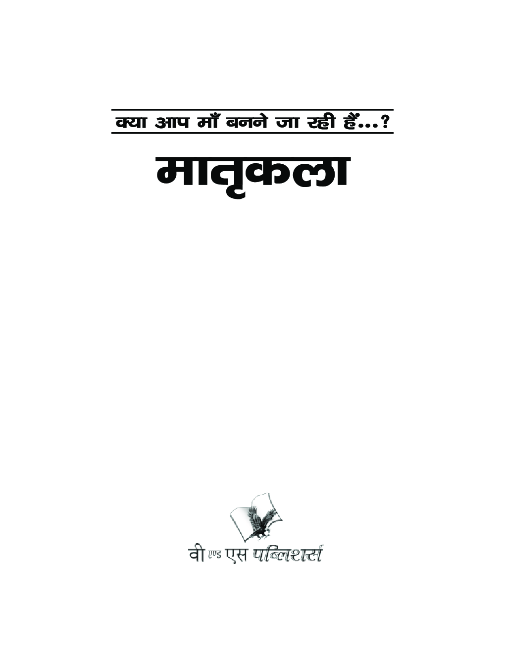 मातृकाला - क्या आप माँ बनने जा रही है… - Page 2