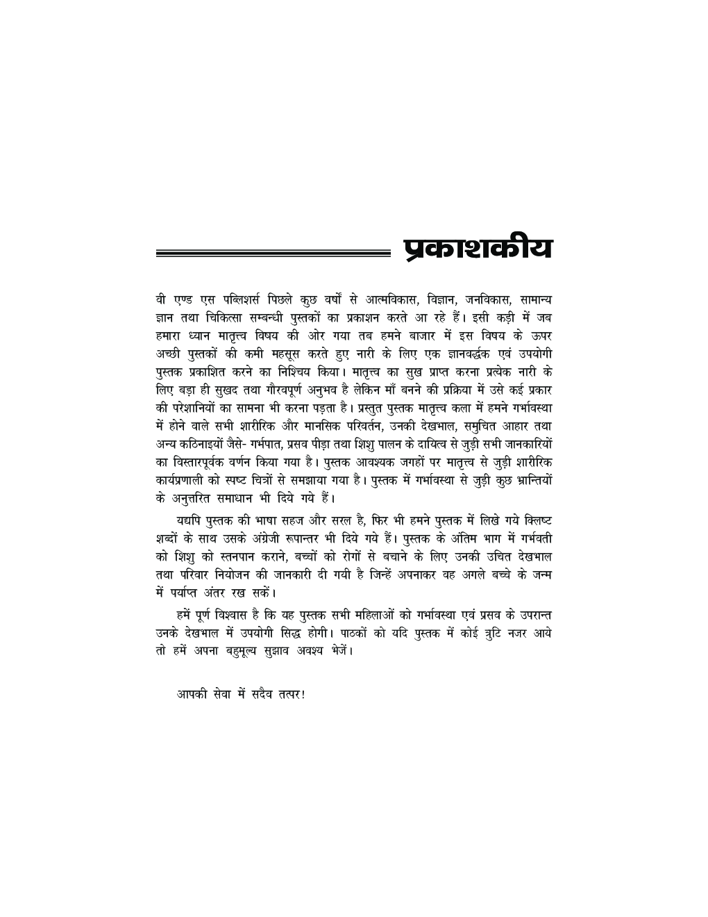 मातृकाला - क्या आप माँ बनने जा रही है… - Page 4