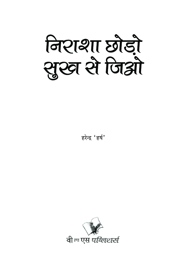 निराशा छोडो सुख से जियो - Page 2