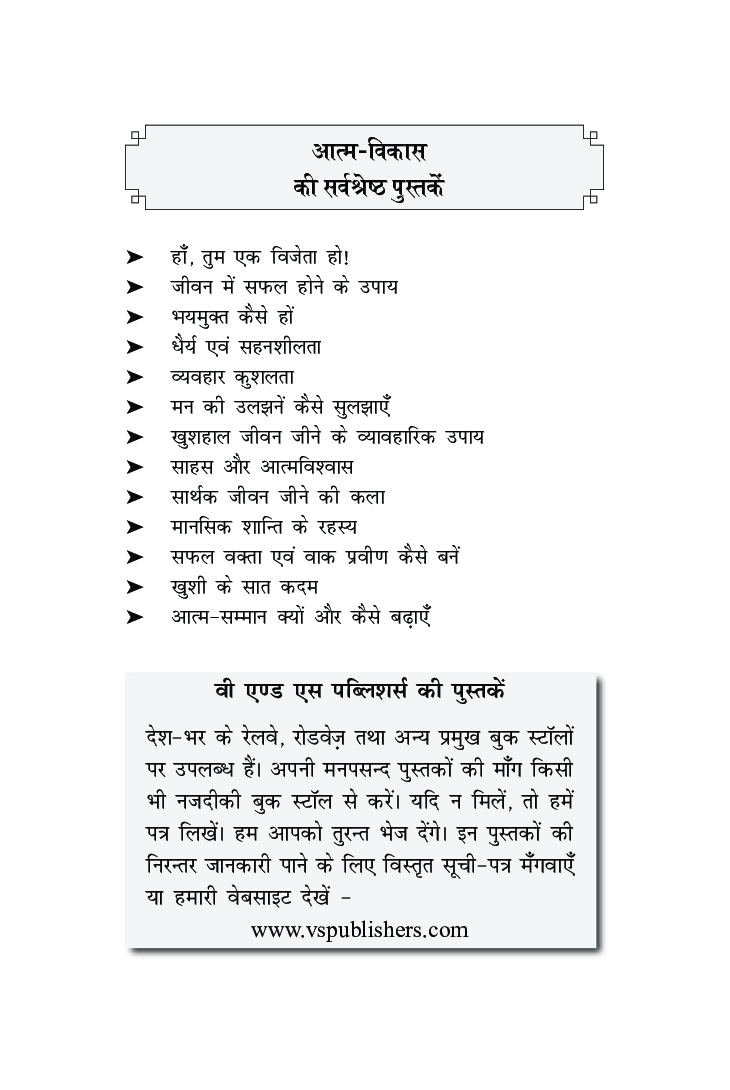 निराशा छोडो सुख से जियो - Page 3