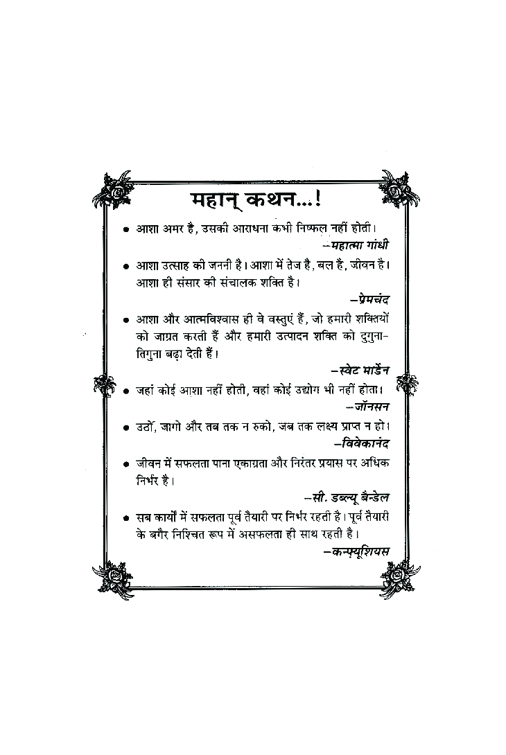 निराशा छोडो सुख से जियो - Page 4