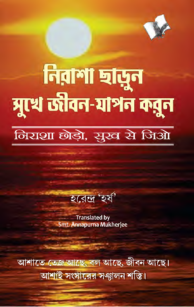 Nirasha Chhodo Sukh Se Jiyo (Bangla) - Page 1