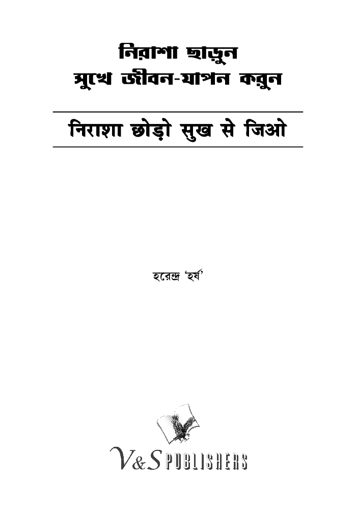 Nirasha Chhodo Sukh Se Jiyo (Bangla) - Page 2