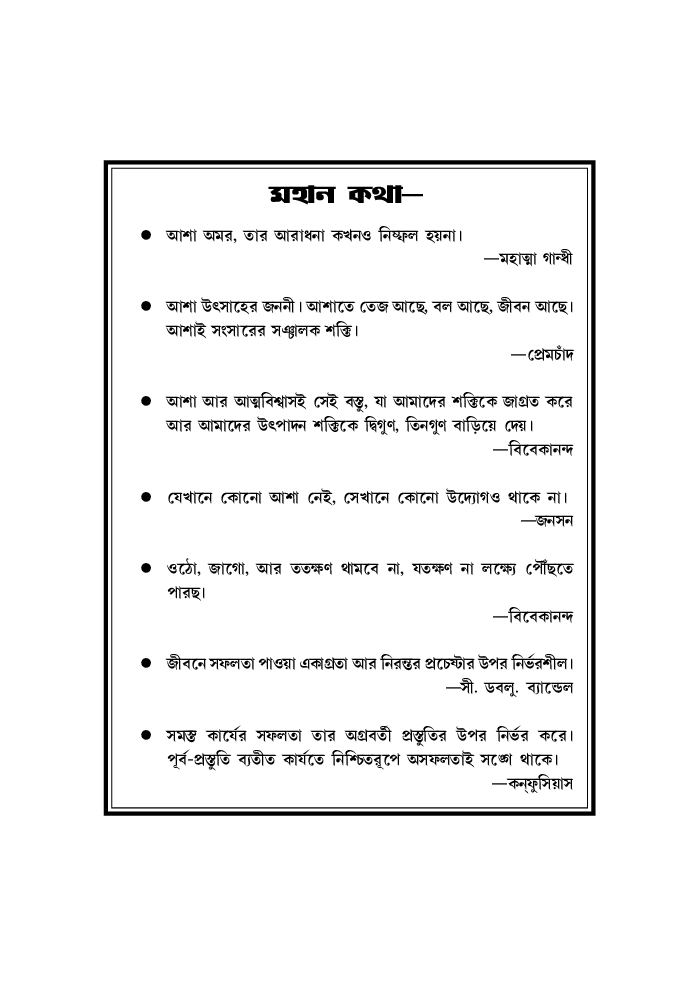 Nirasha Chhodo Sukh Se Jiyo (Bangla) - Page 4