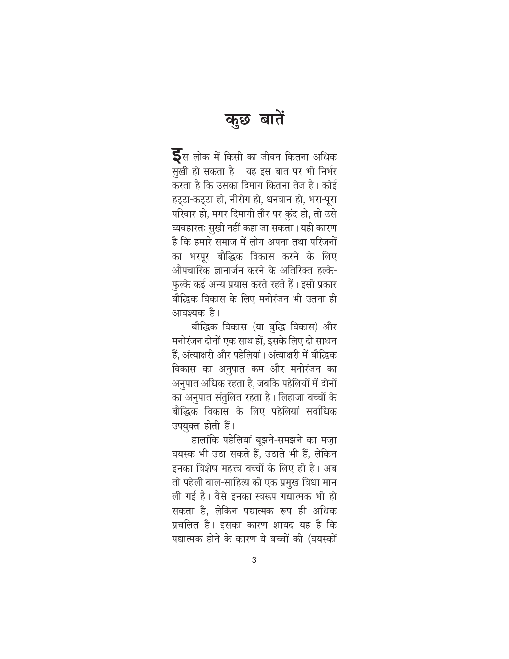 पहेलियाँ ही पहेलियाँ - Page 4