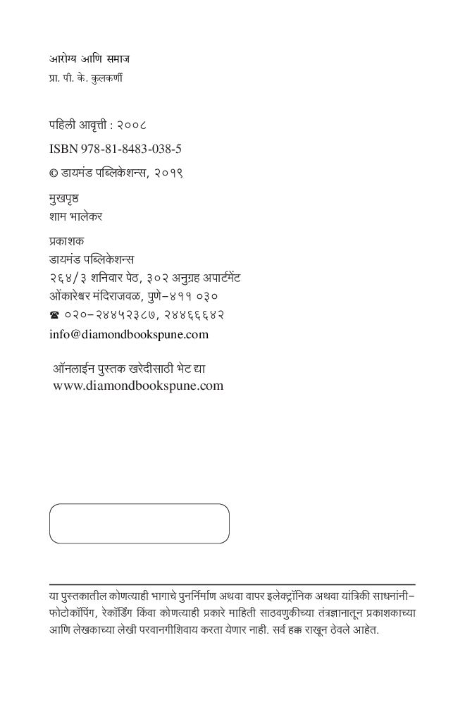 आरोग्य अणि समाज (In Marathi) - Page 3