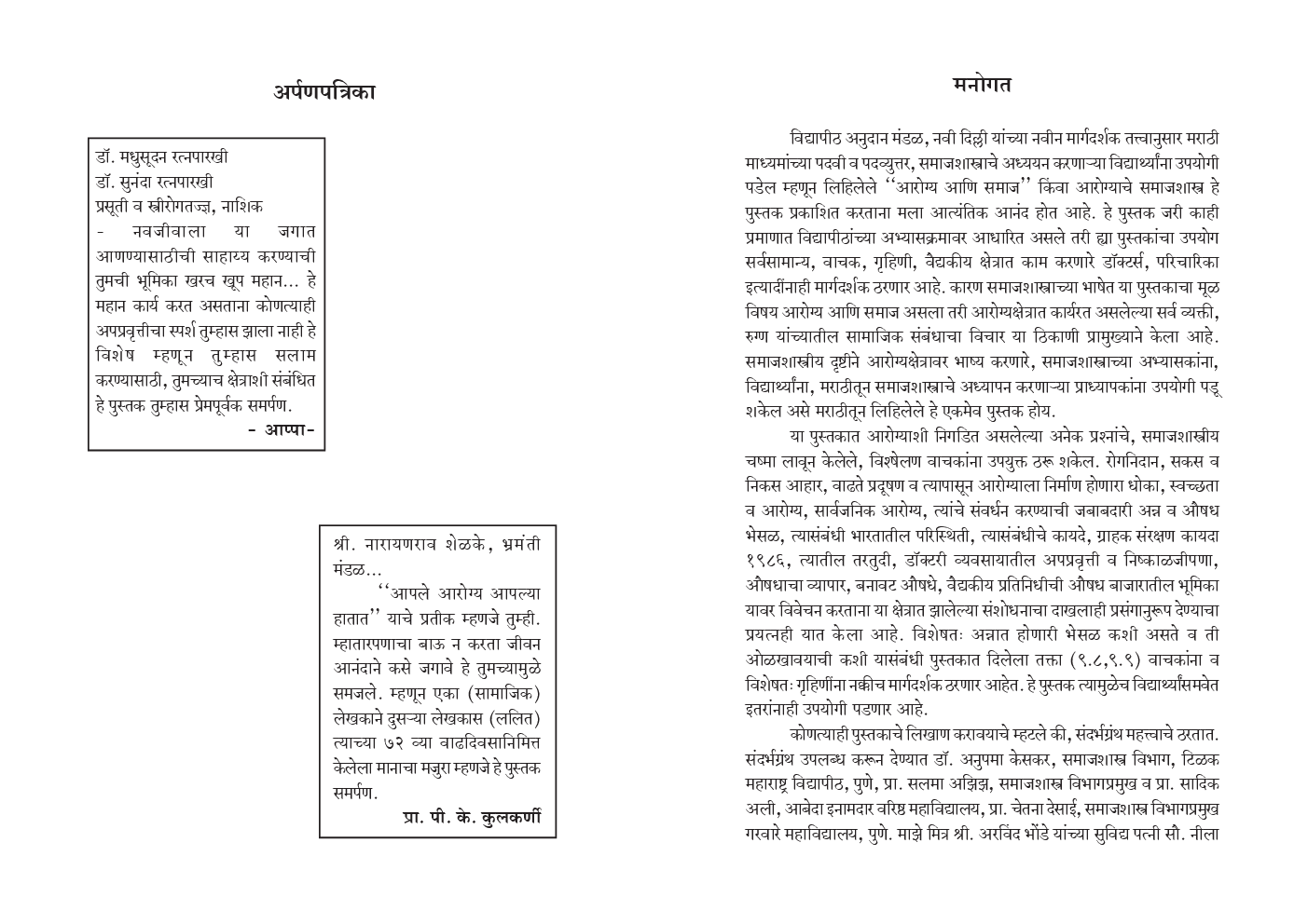 आरोग्य अणि समाज (In Marathi) - Page 4