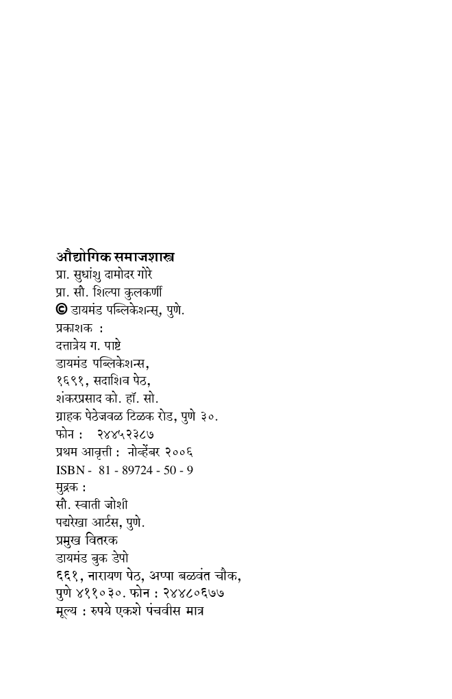 औद्योगिक समाजशास्त्र (In Marathi) - Page 3
