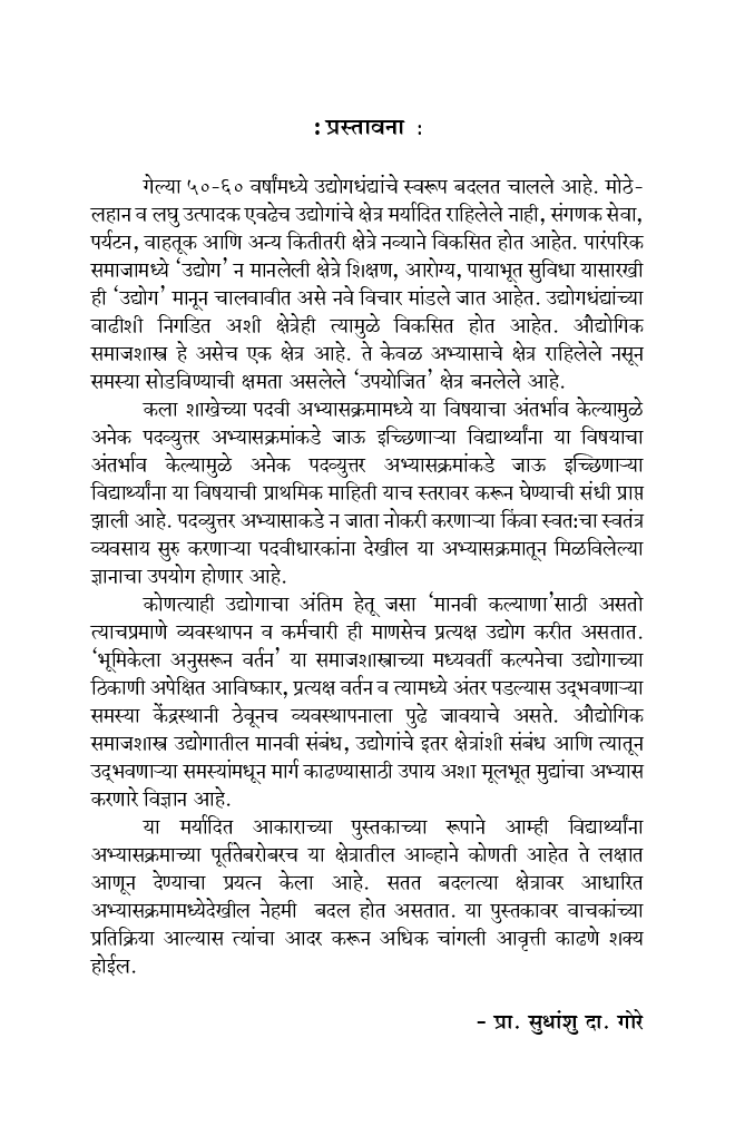 औद्योगिक समाजशास्त्र (In Marathi) - Page 4