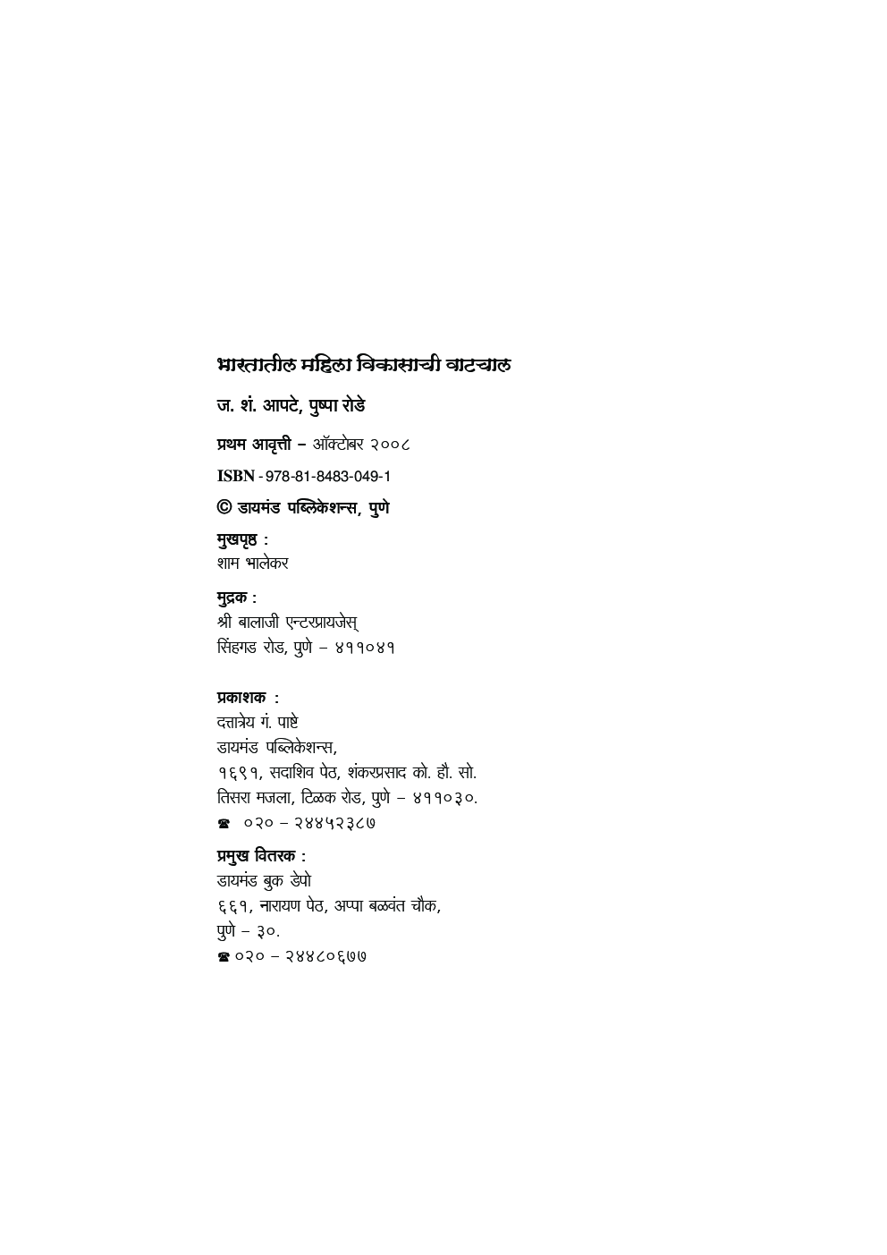 भारतातील महिला विकासाची वाटचाल (In Marathi) - Page 3