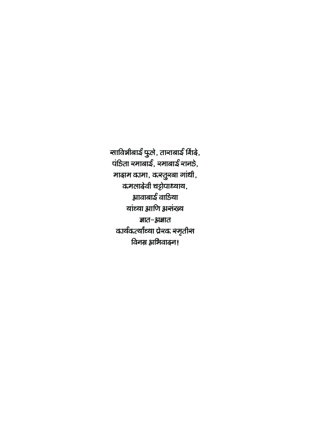 भारतातील महिला विकासाची वाटचाल (In Marathi) - Page 4