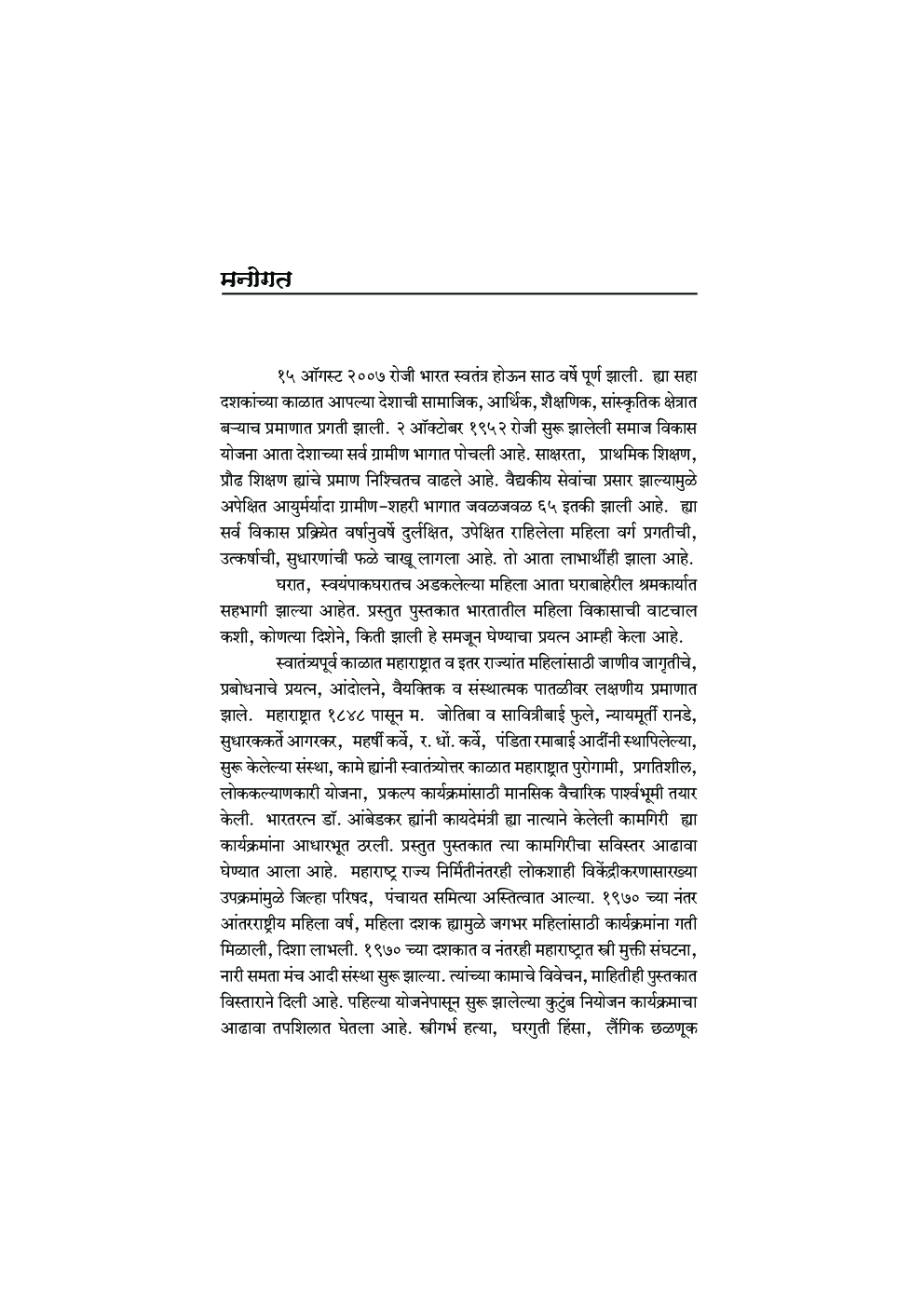 भारतातील महिला विकासाची वाटचाल (In Marathi) - Page 5