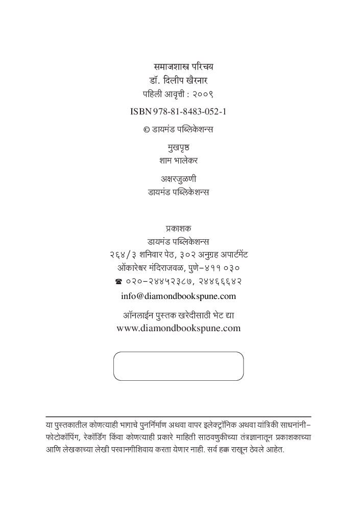 समाजशास्त्र परिचय (In Marathi) - Page 3