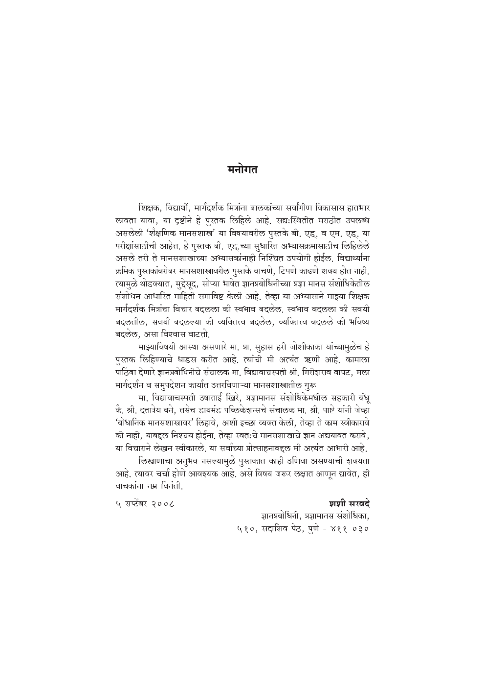 शैक्षणिक मार्गदर्शन अणि समुपदेशन (In Marathi) - Page 5