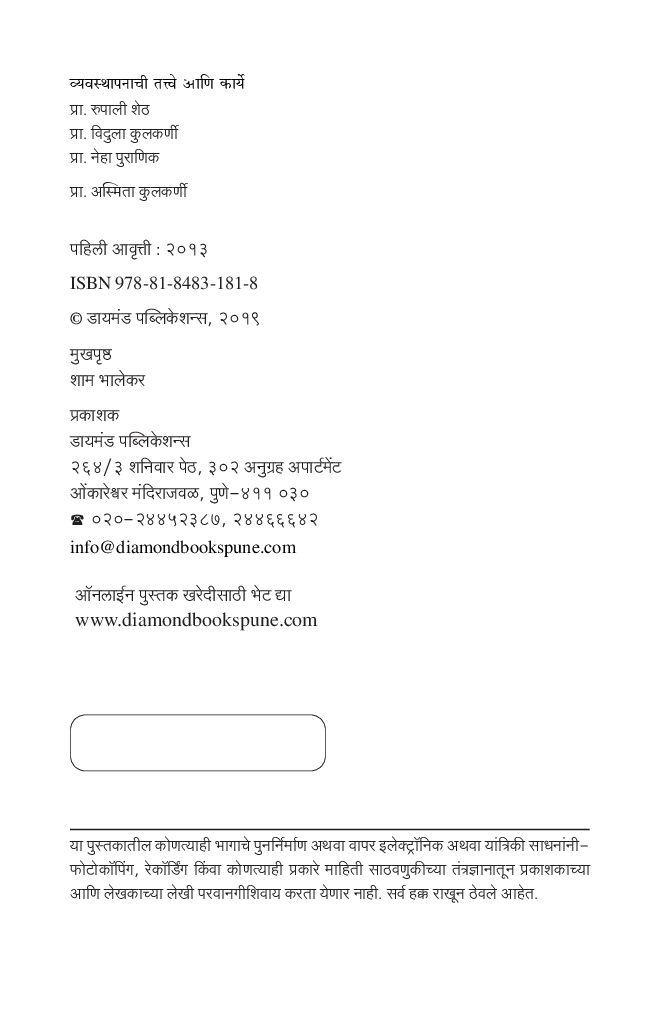 व्यवस्थापनाची तत्त्वे अणि कार्य (In Marathi) - Page 3