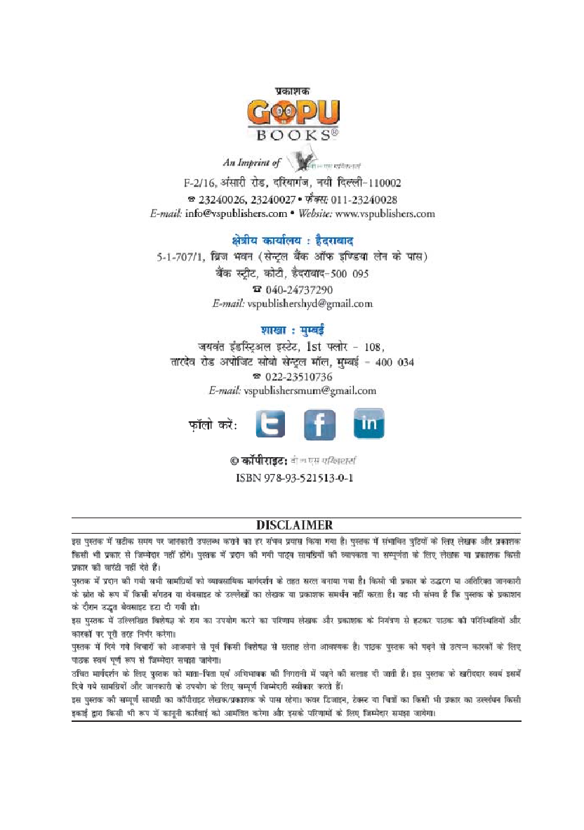 पंचतंत्र भाग - 1 - Page 3
