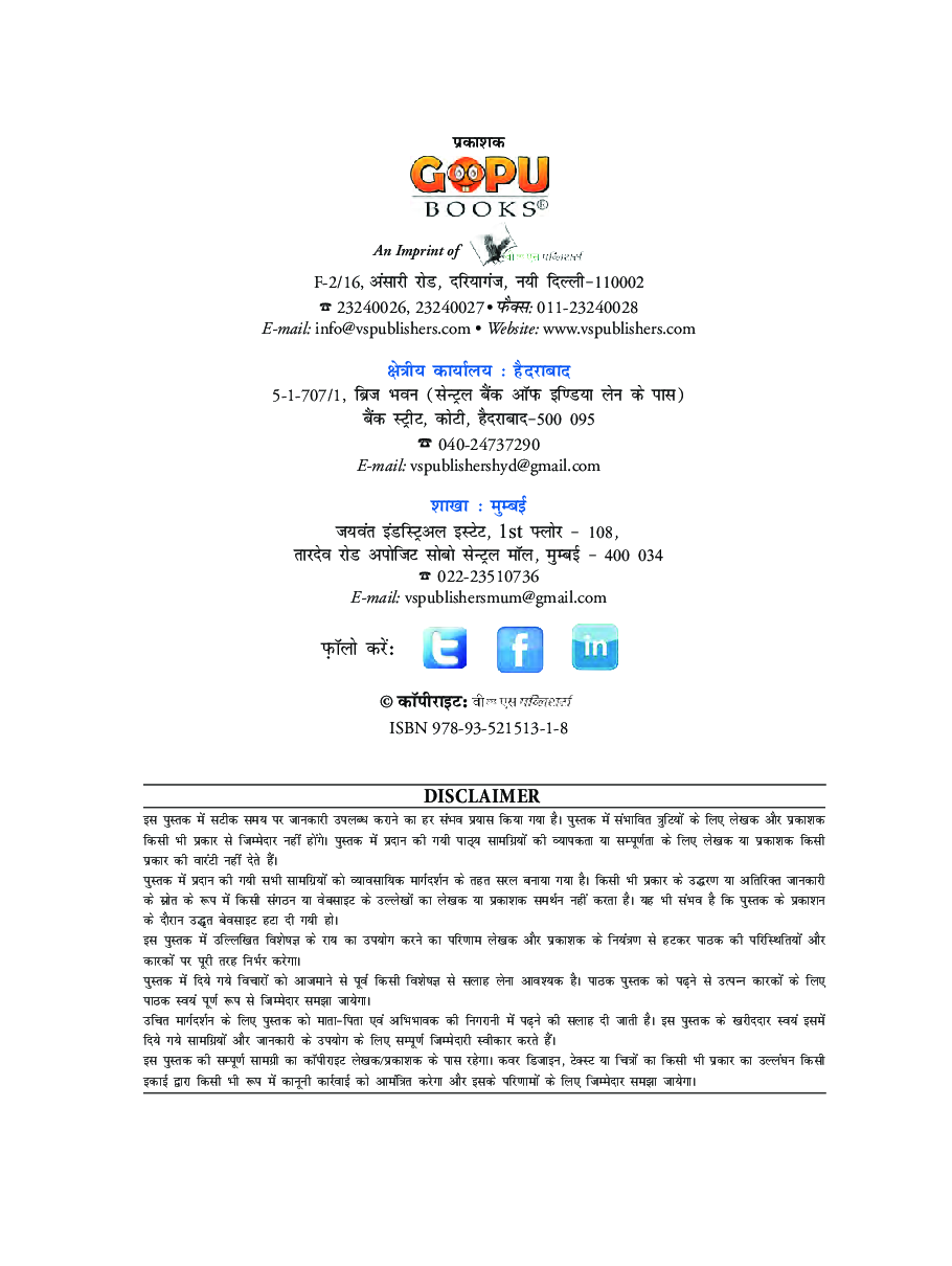 पंचतंत्र भाग - 2 - Page 3