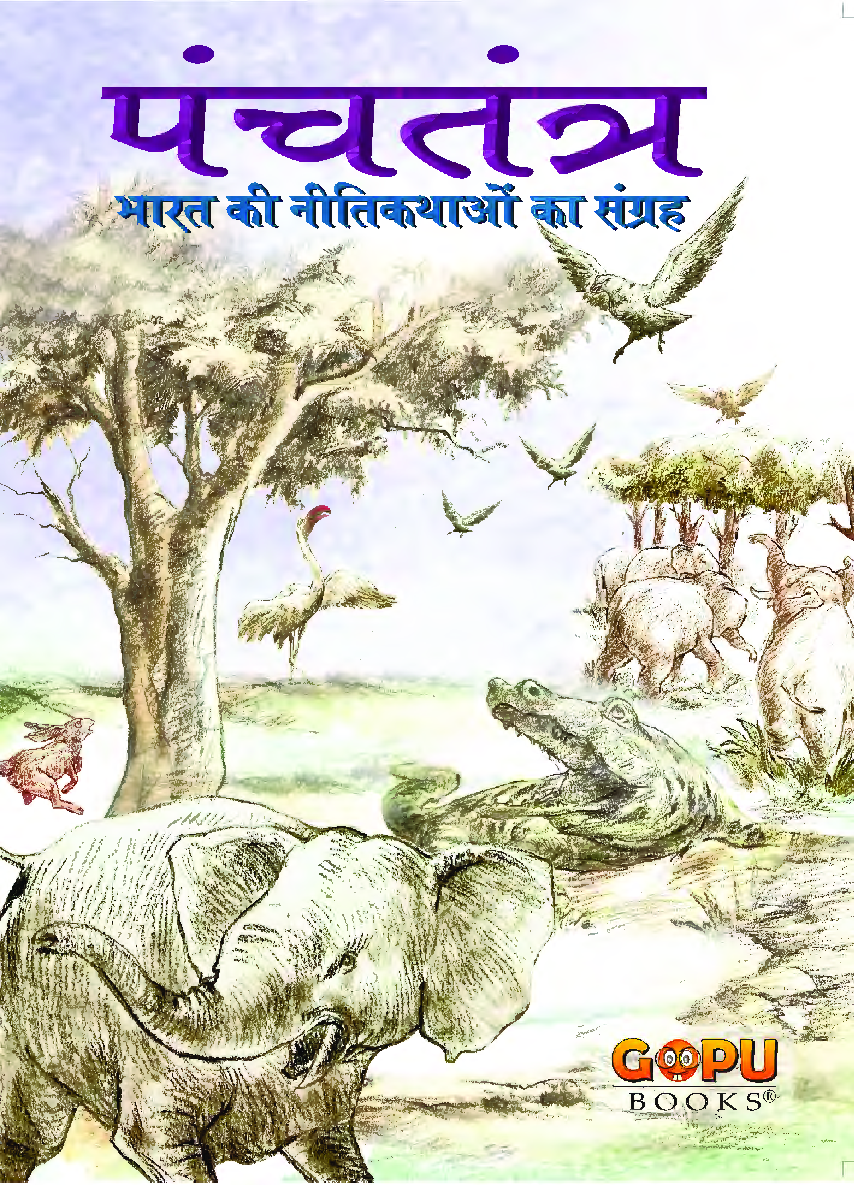 पंचतंत्र - Page 1