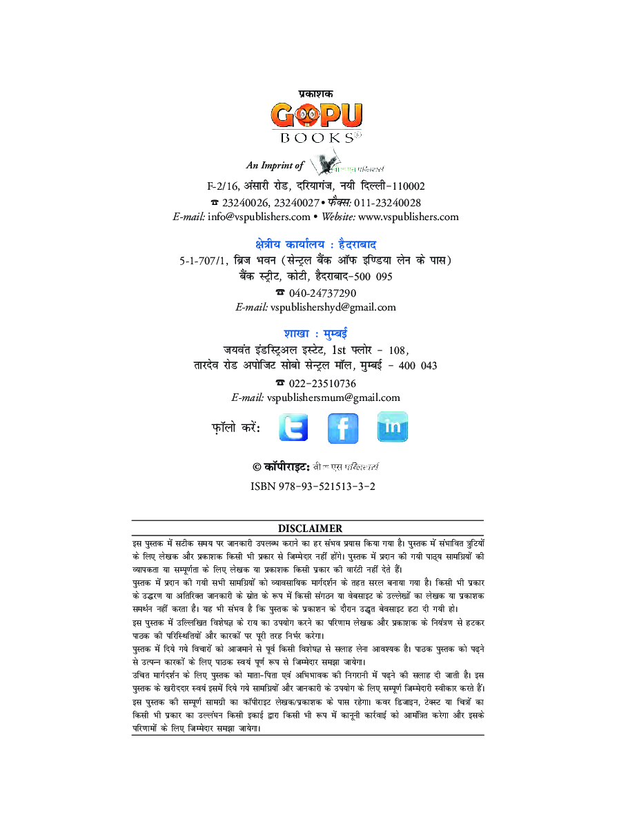 पंचतंत्र - Page 3