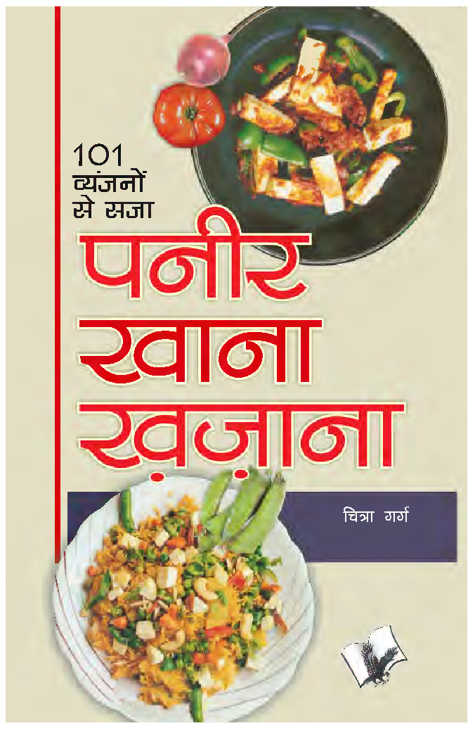 पनीर खाना खज़ाना - Page 1