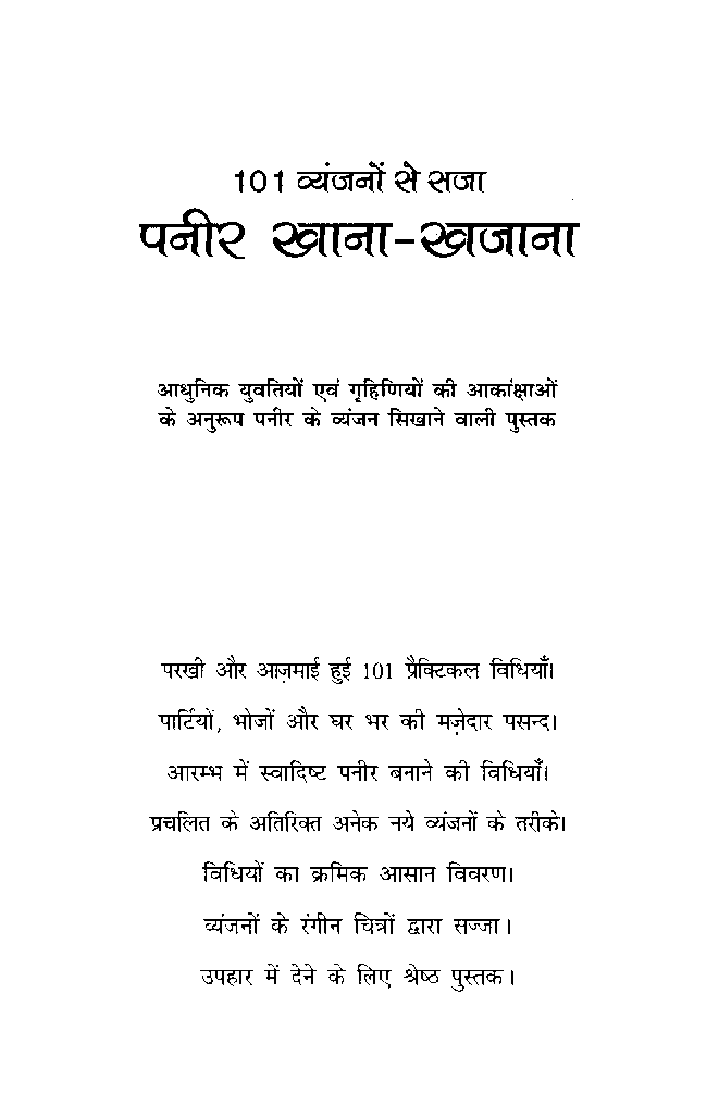 पनीर खाना खज़ाना - Page 2