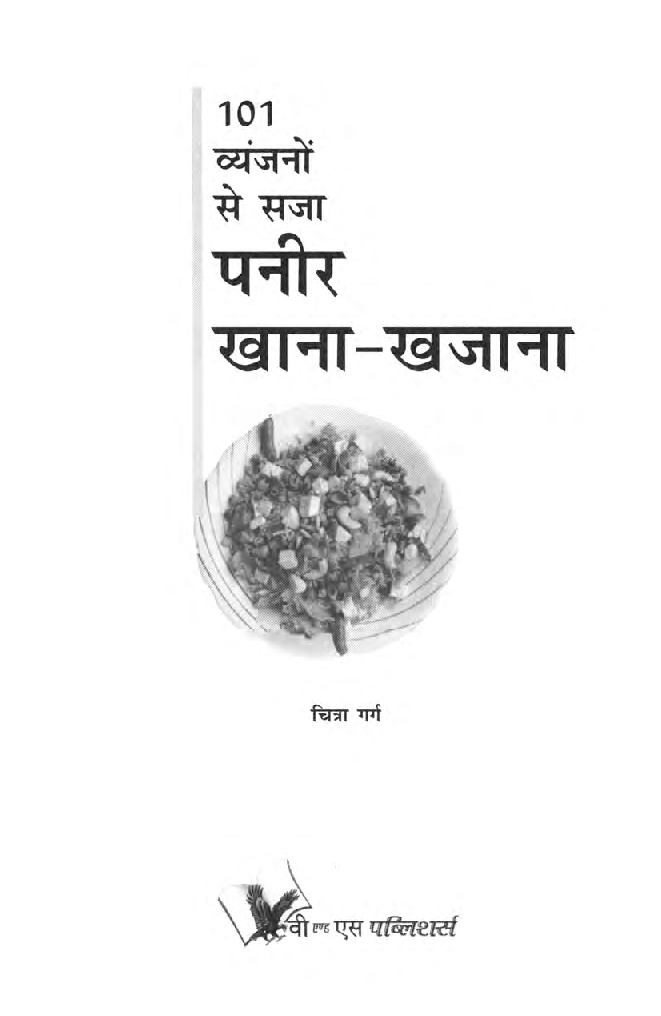 पनीर खाना खज़ाना - Page 4