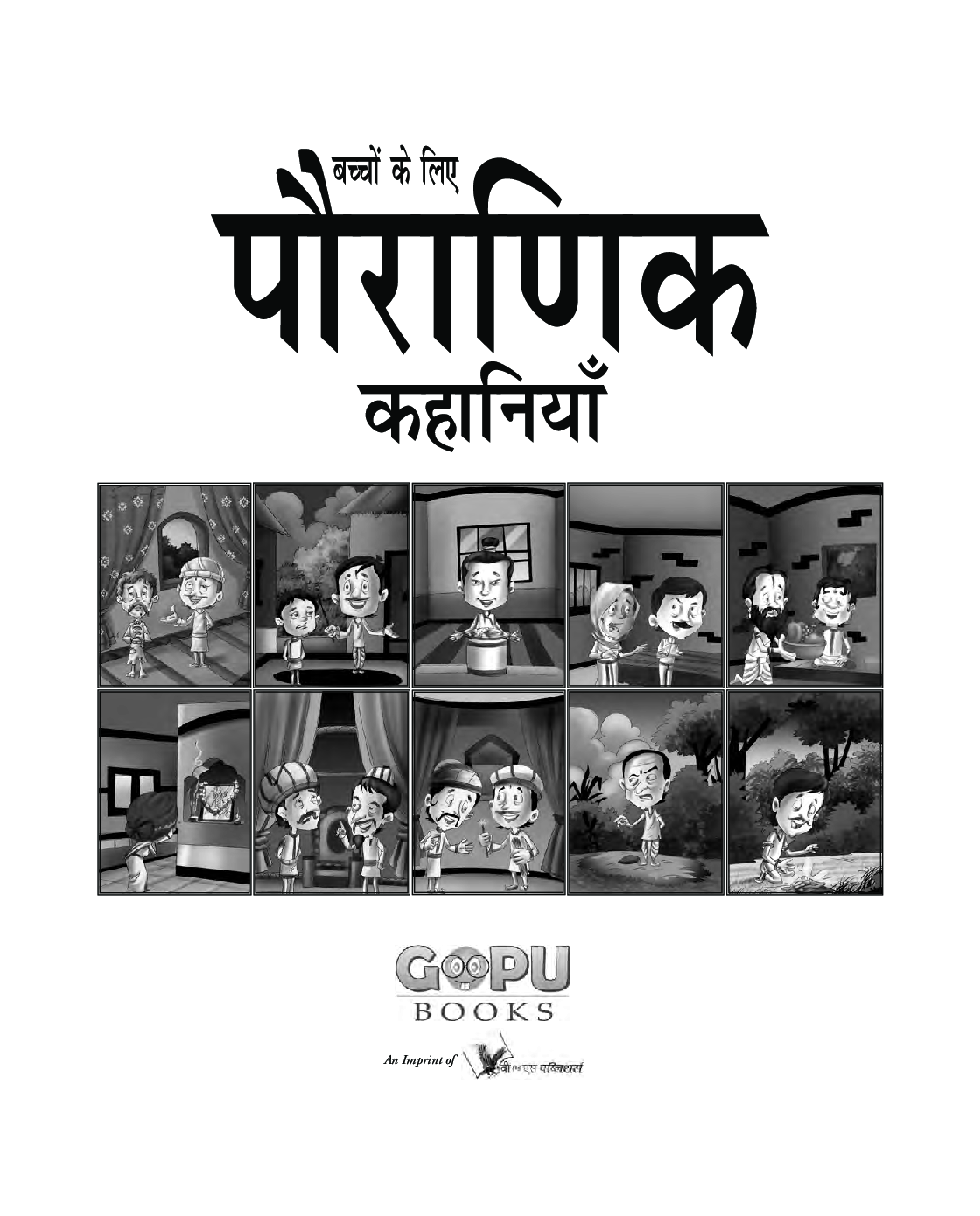 पौराणिक कहानियां - Page 2