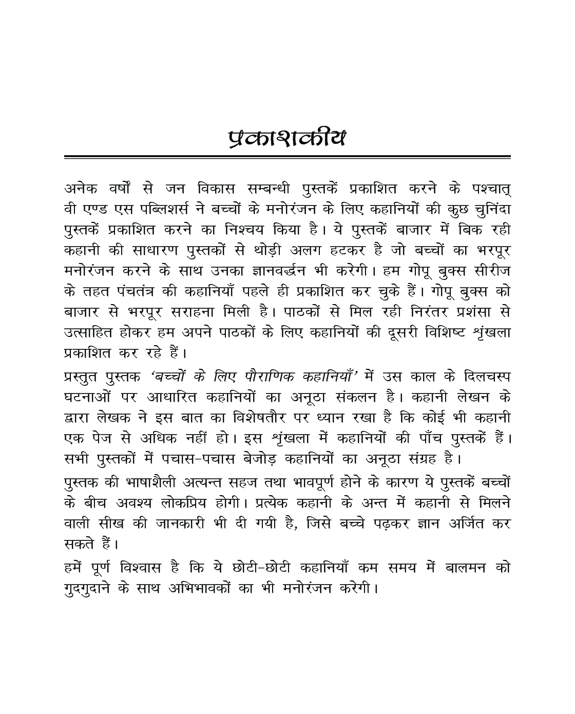 पौराणिक कहानियां - Page 4