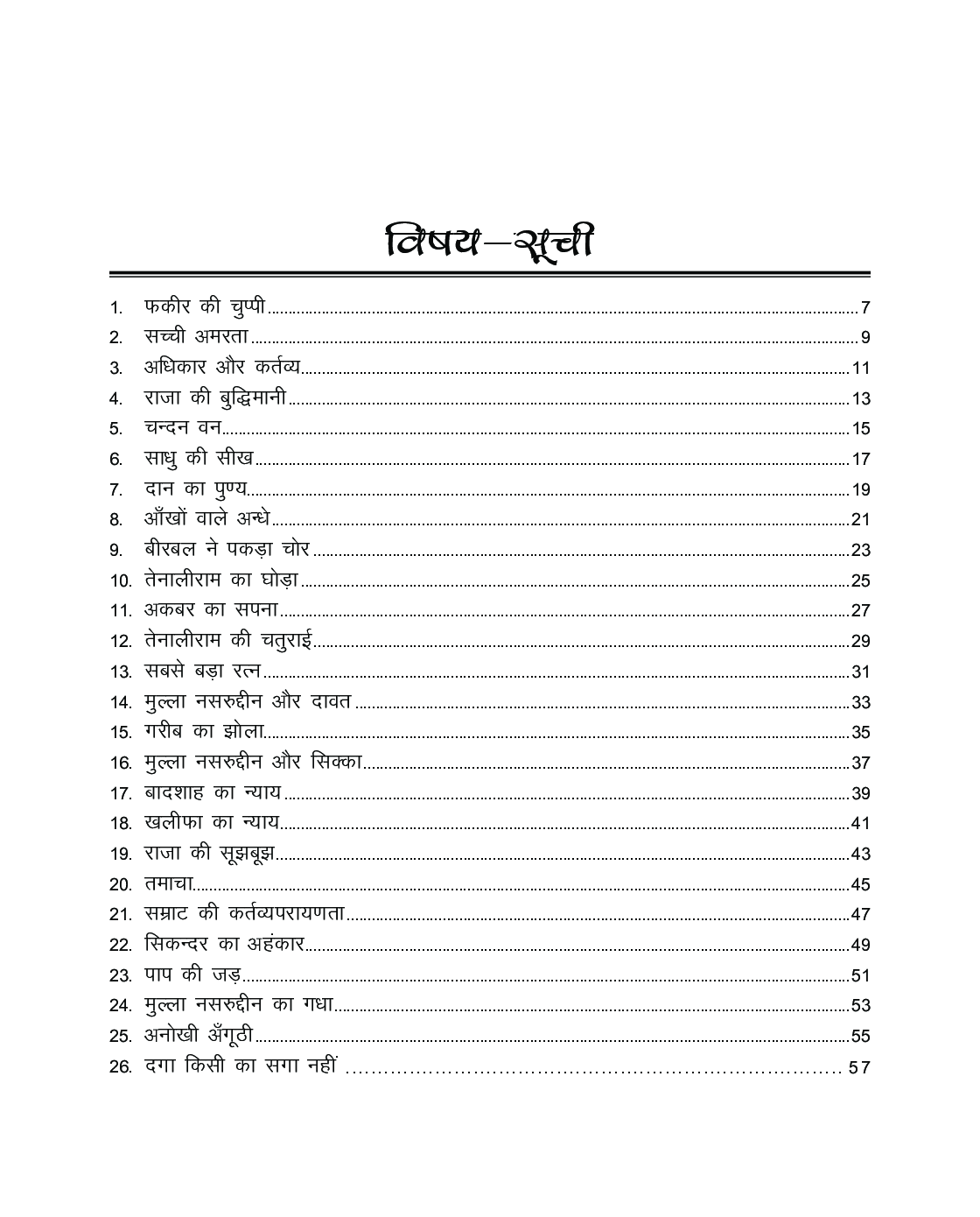 पौराणिक कहानियां - Page 5