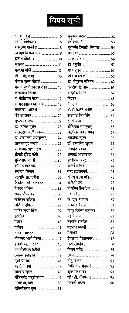 प्रेरक प्रसंग - Page 5