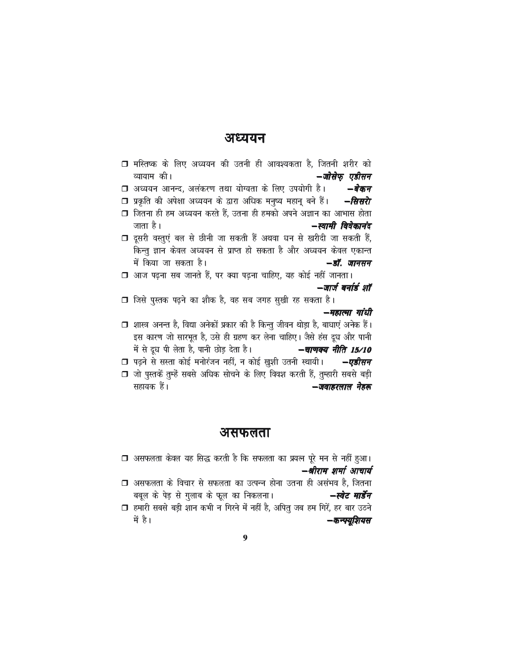 प्रेरक सूक्ति कोश - Page 5