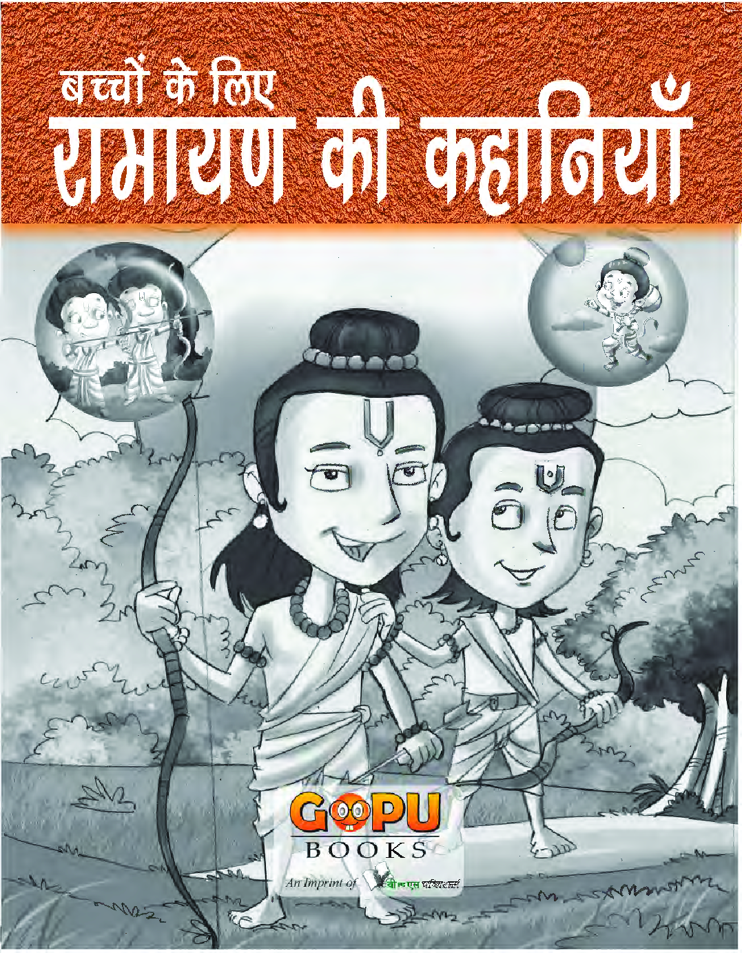 रामायण की कहानियां - Page 1