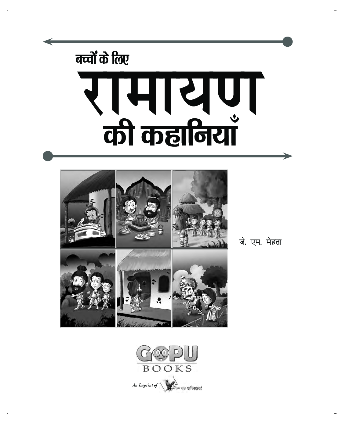 रामायण की कहानियां - Page 2