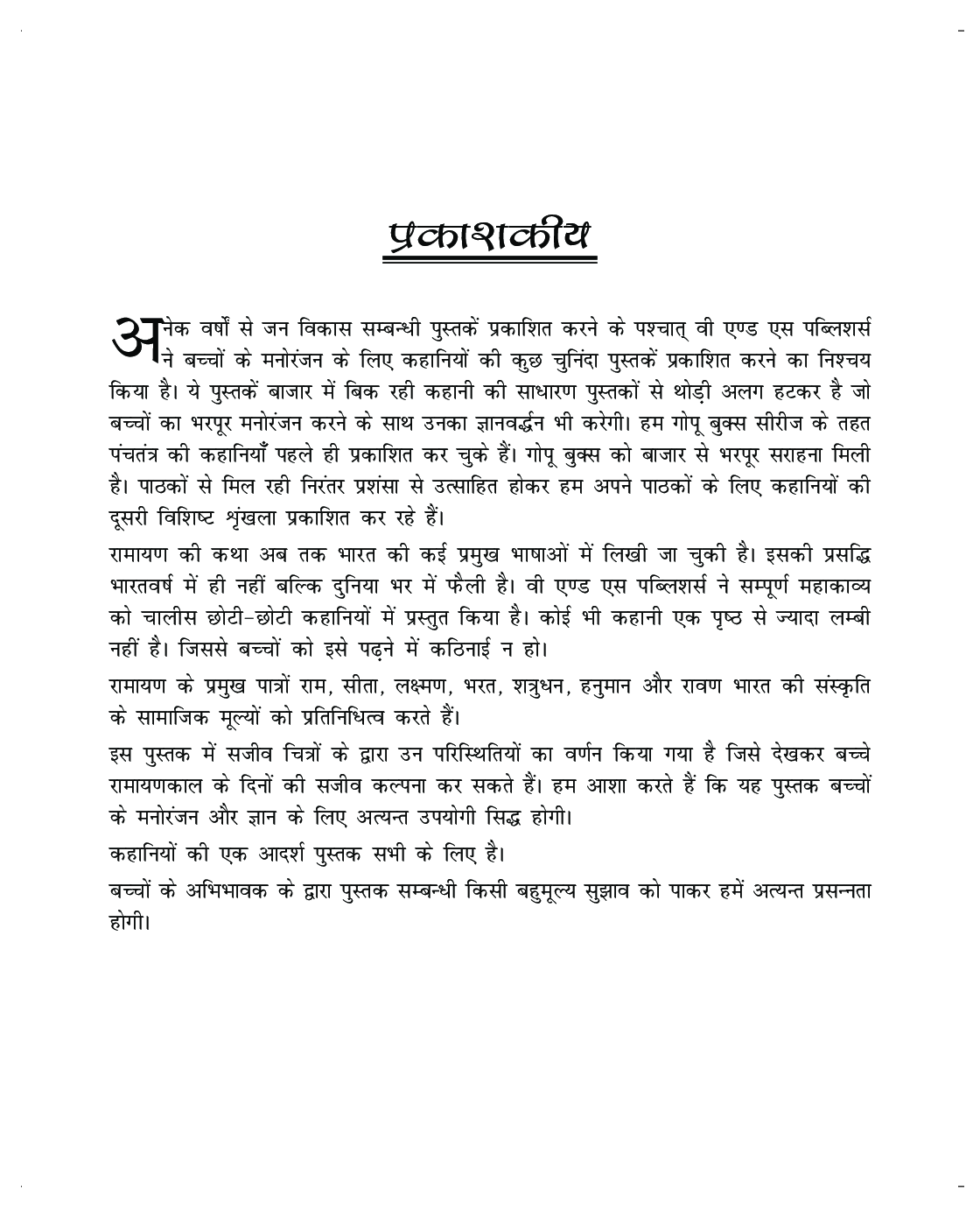 रामायण की कहानियां - Page 4