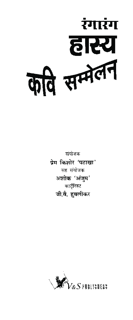 रंगारंग हास्य कवि सम्मलेन - Page 2