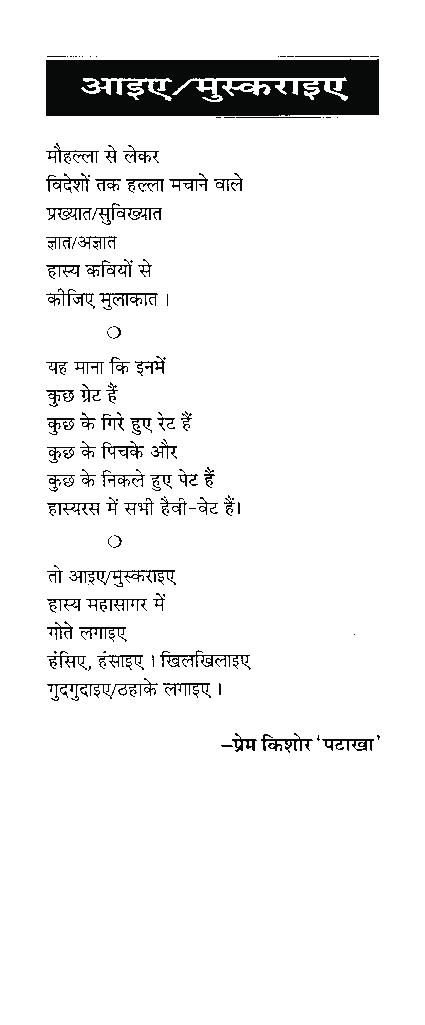 रंगारंग हास्य कवि सम्मलेन - Page 4