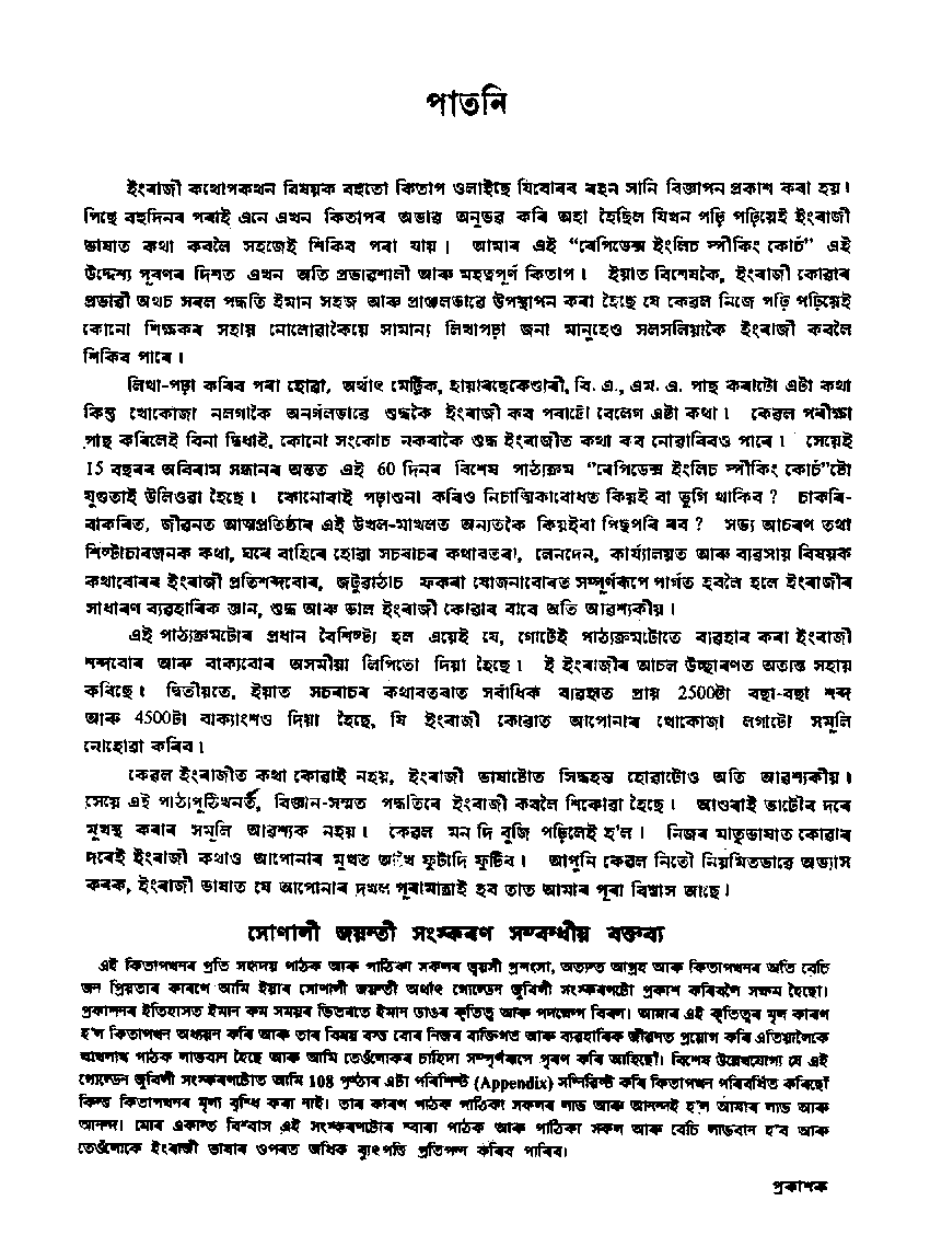 Rapidex English Speaking Course (Assame) - Page 4