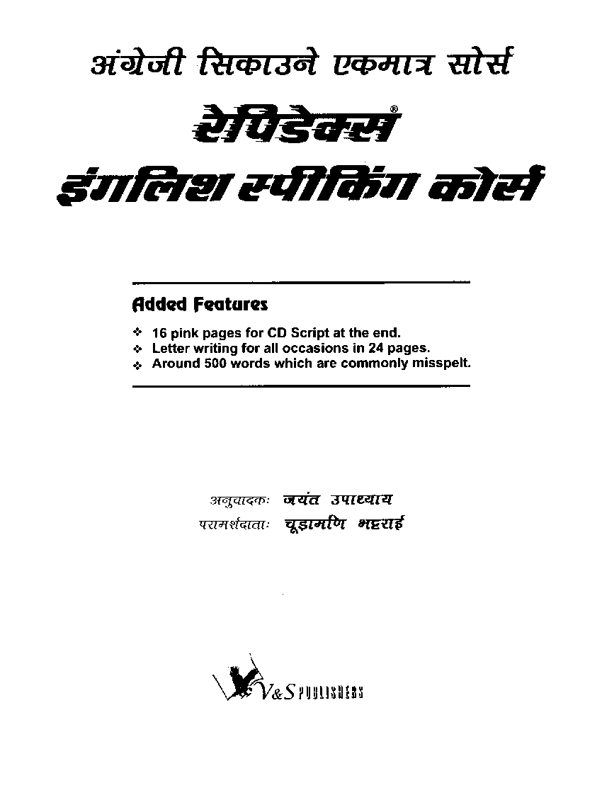 Rapidex English Speaking Course (Nepali) - Page 2