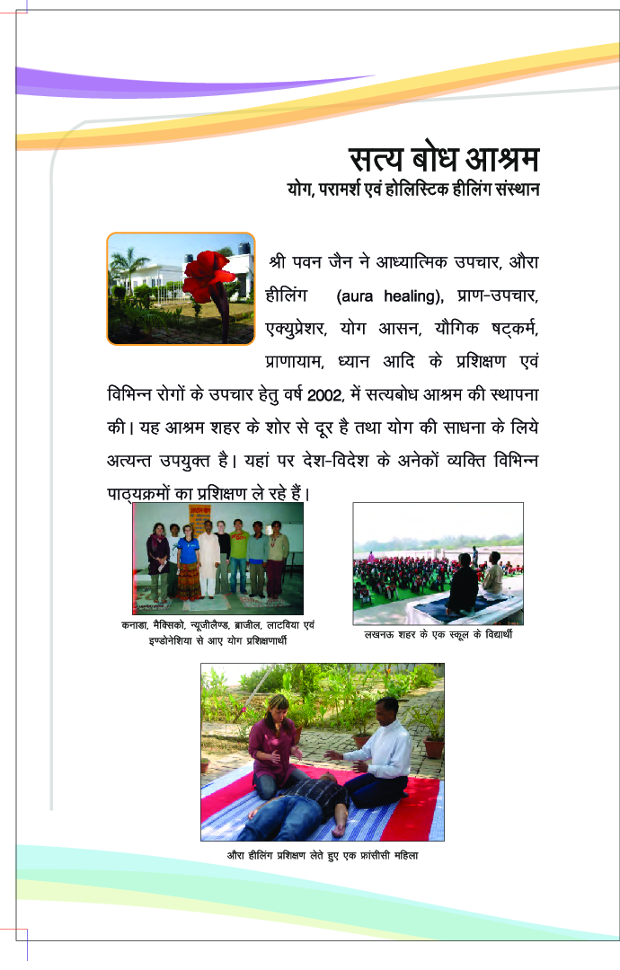 रीढ़ का दर्द : समस्याए एवं योगिक उपचार - Page 5