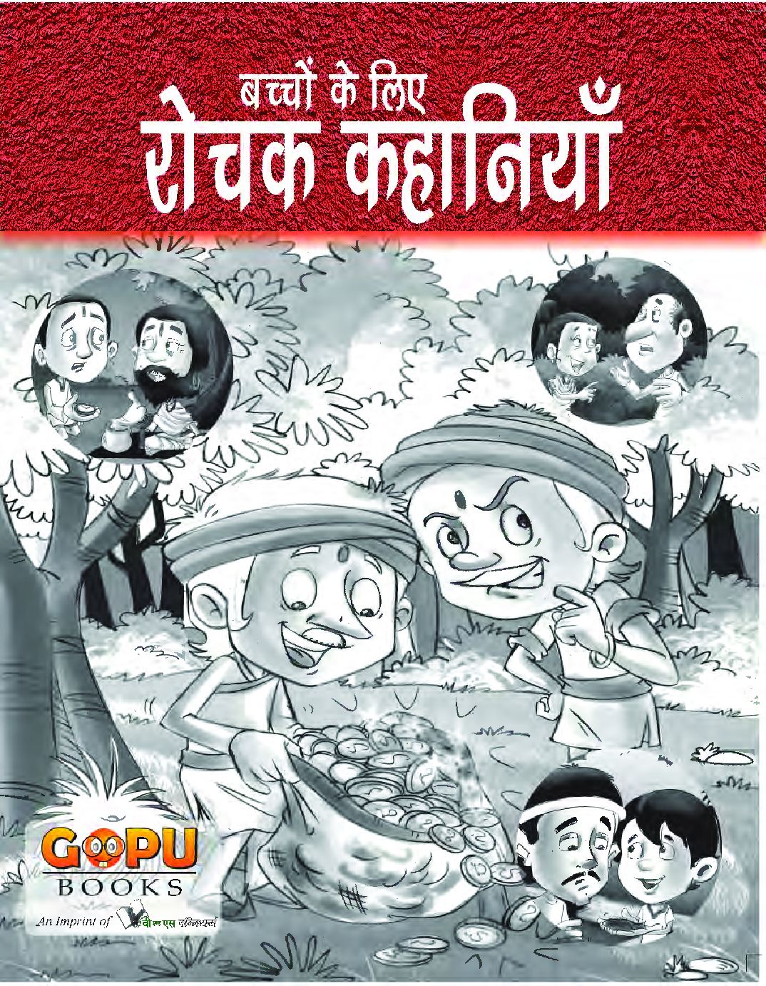 रोचक कहानियां - Page 1