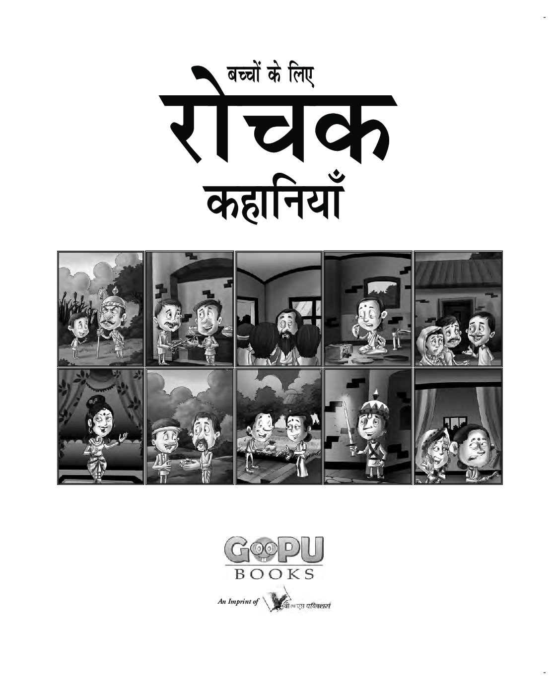 रोचक कहानियां - Page 2