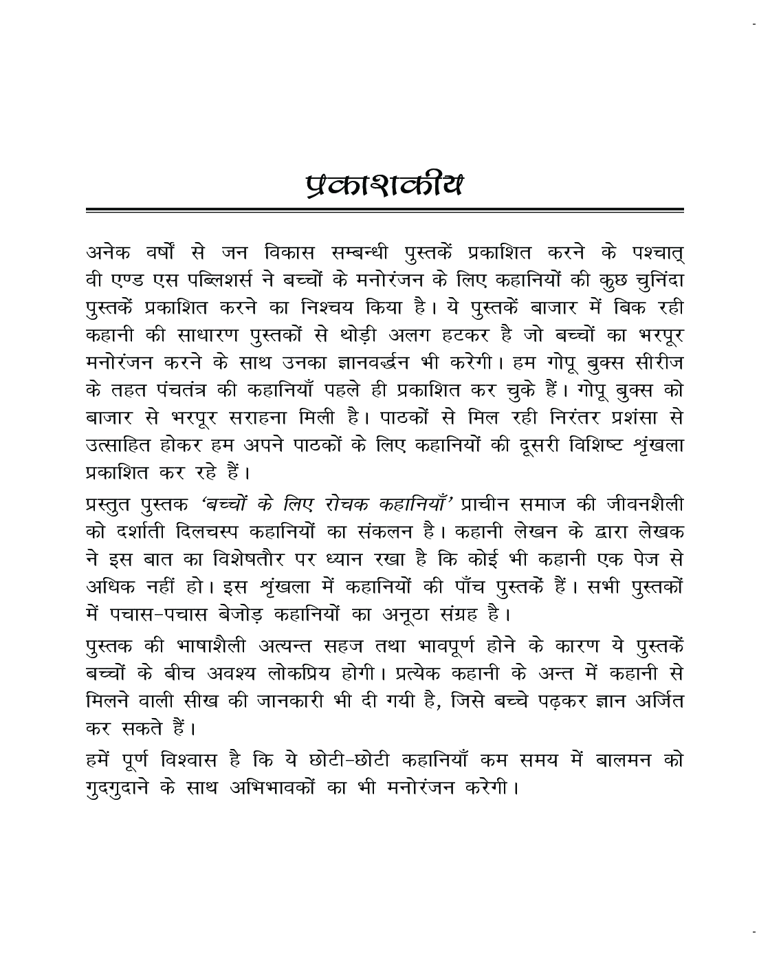 रोचक कहानियां - Page 4
